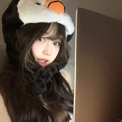 是的